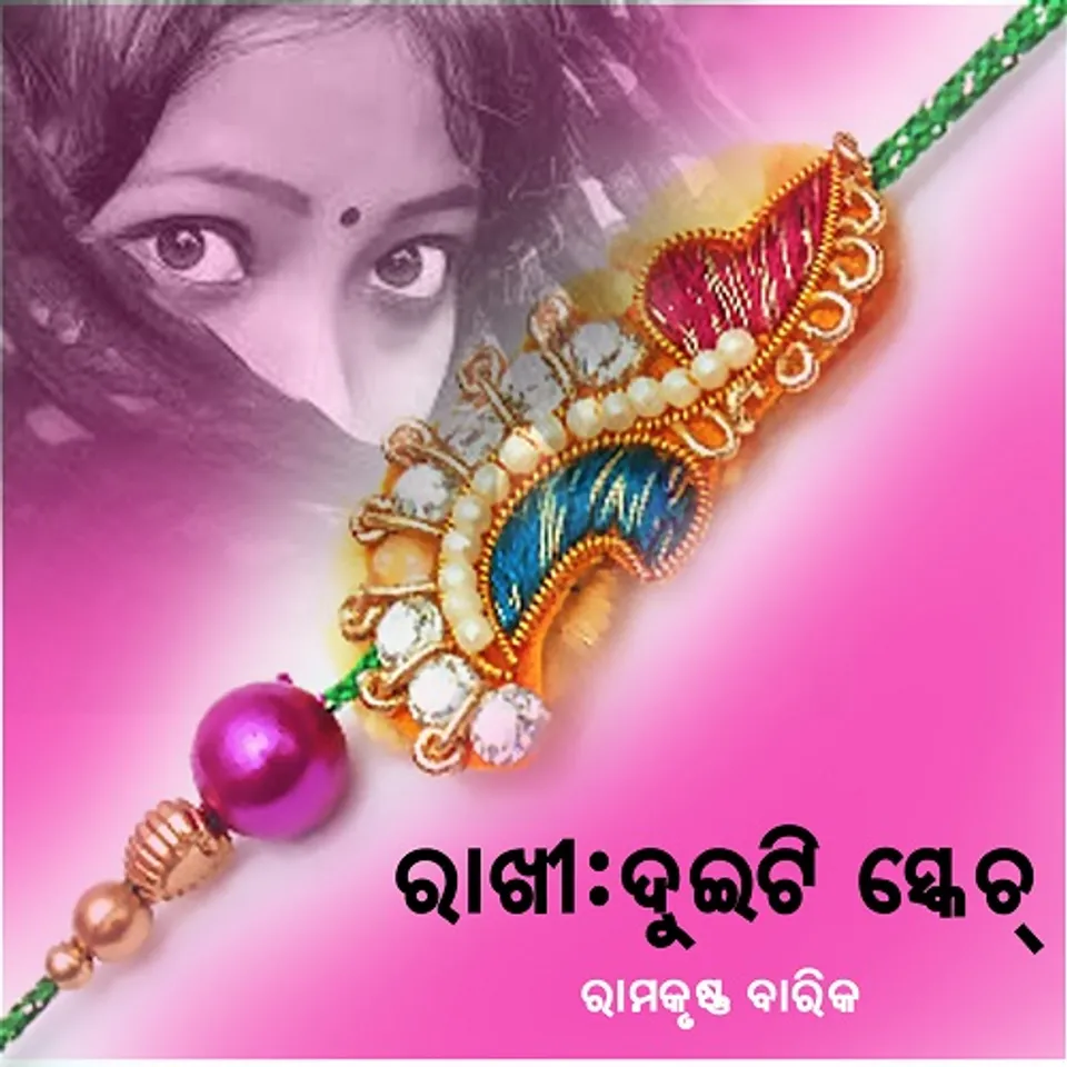 ରାଖୀ: ଦୁଇଟି ସ୍କେଚ୍