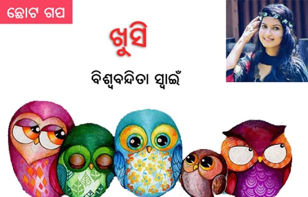 ଖୁସି