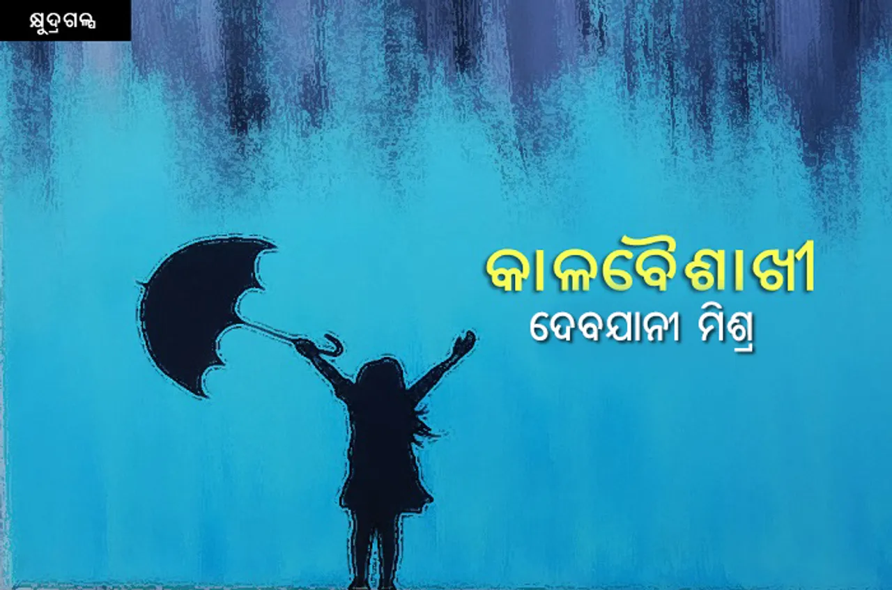 କାଳବୈଶାଖୀ