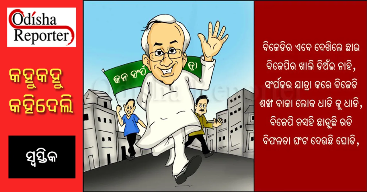 ଶଙ୍ଖ ମାଡୁଚି... ପଦ୍ମ ରଡୁଚି...