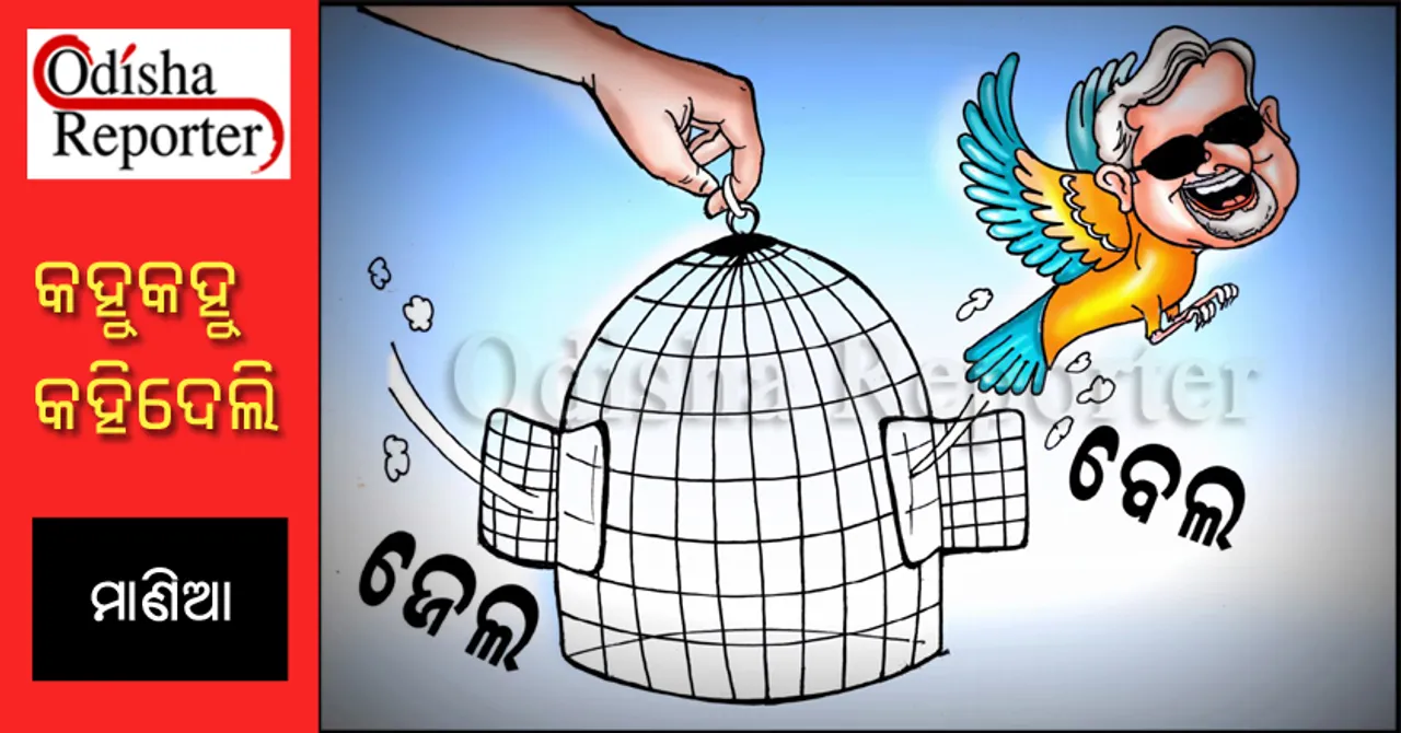 ବାଃ ବାଃରେ ଖେଳ: ଟଙ୍କା ଥିଲେ ଆଇନ୍ ବି ଦିଏ ମାଳ ?