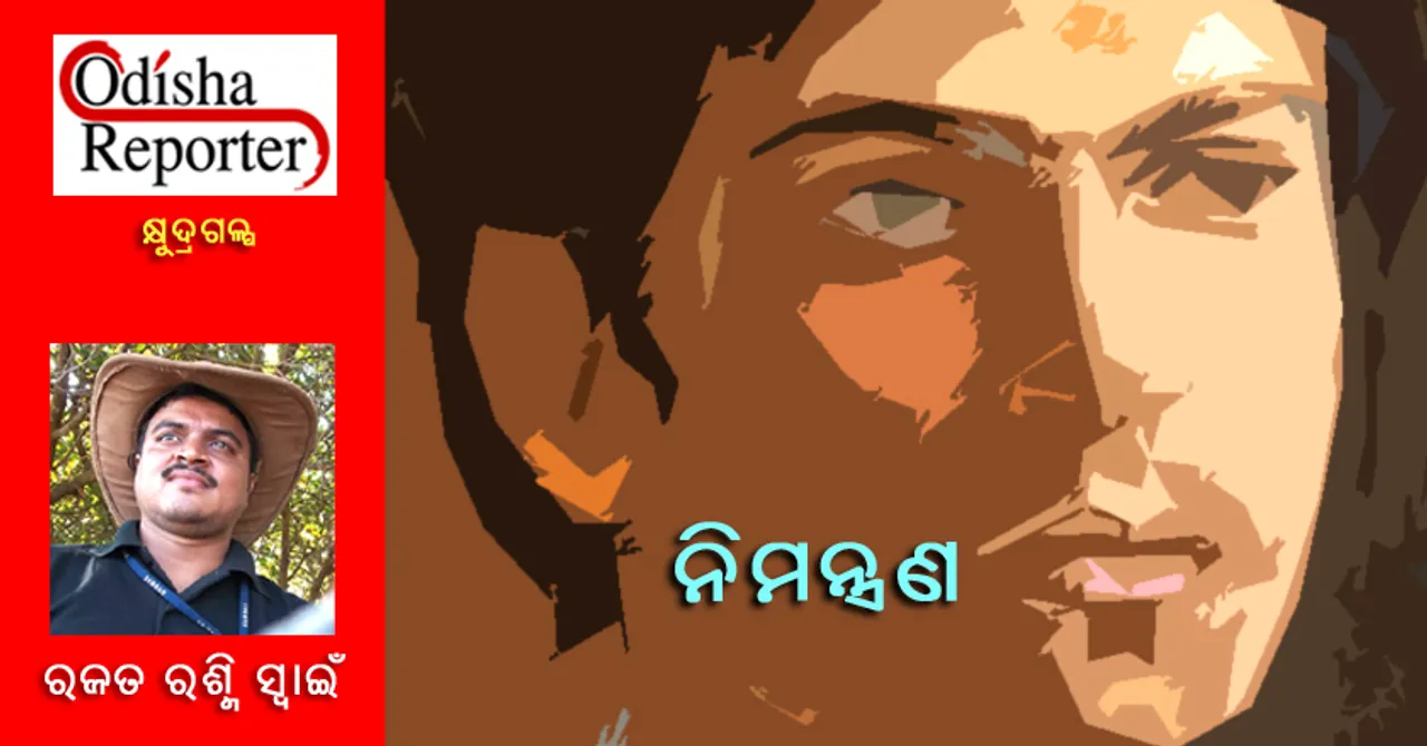 ନିମନ୍ତ୍ରଣ