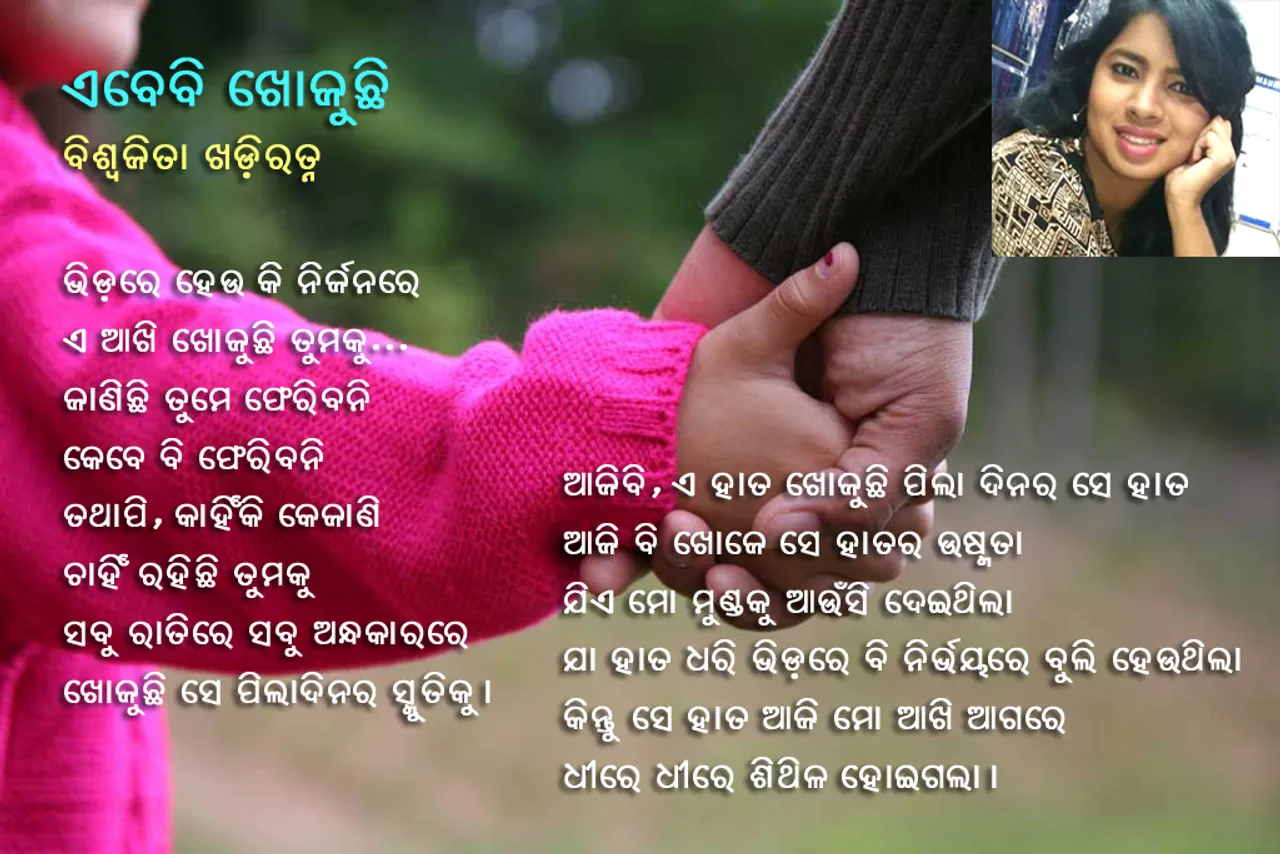 ଏବେବି ଖୋଜୁଛି