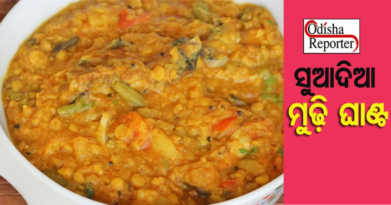 କେବଳ ଭୋଜି ନୁହେଁ, ଘରେ ବନାନ୍ତୁ ମୁଢ଼ି ଘାଣ୍ଟ