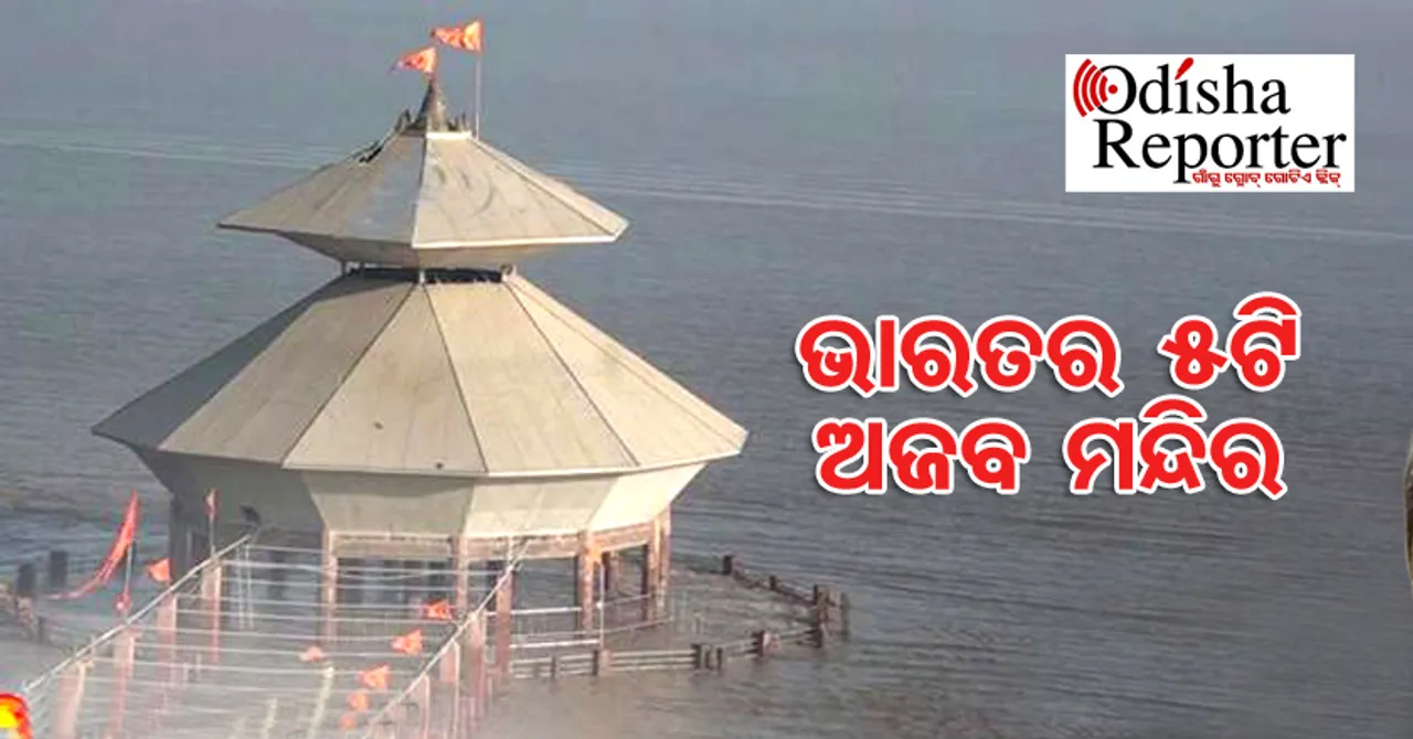 ଦିଅଁଙ୍କ ପାଖରେ ଭୋଗ ହୁଏ ନୁଡୁଲସ୍, ଜୁଆର ଆସିଲେ ବୁଡ଼ିଯାଏ ଶିବଲିଙ୍ଗ