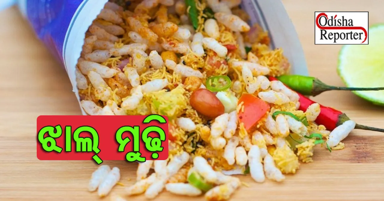  ଅପରାହ୍ନ ଜଳଖିଆ ପାଇଁ ବନାନ୍ତୁ ଚଟ୍‌ପଟା ଝାଲ ମୁଢ଼ି