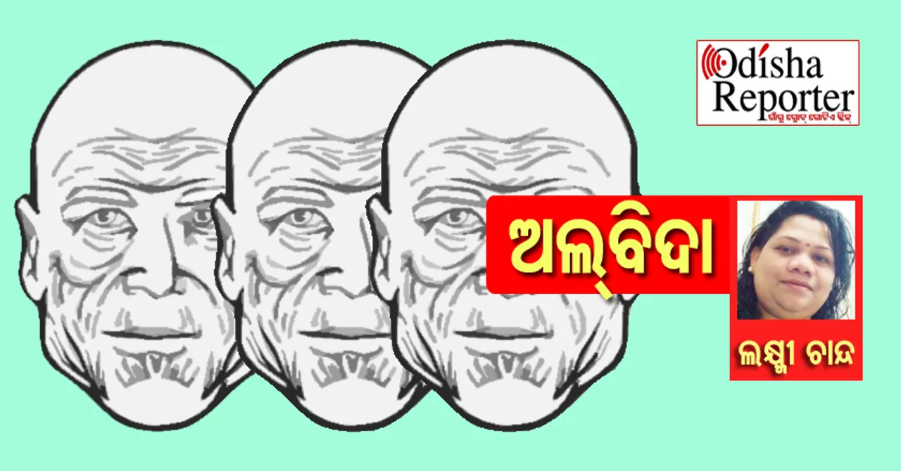 ଅଲବିଦା