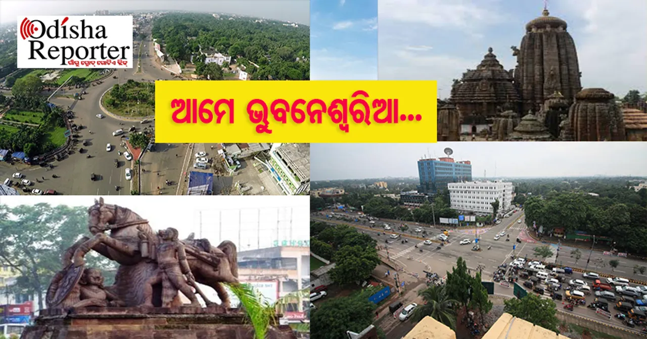 ରାଜଧାନୀର ଏ ସବୁ ଜାଗାର ନାଁ ଏମିତି କାହିଁକି ?