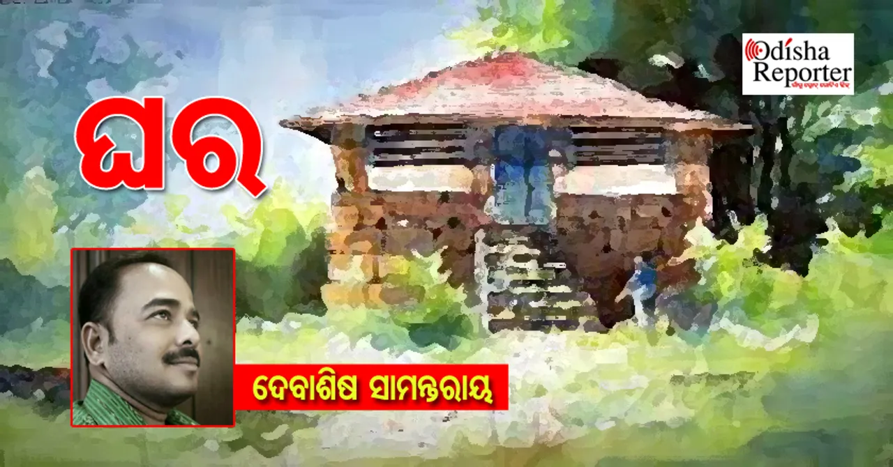 ଘର