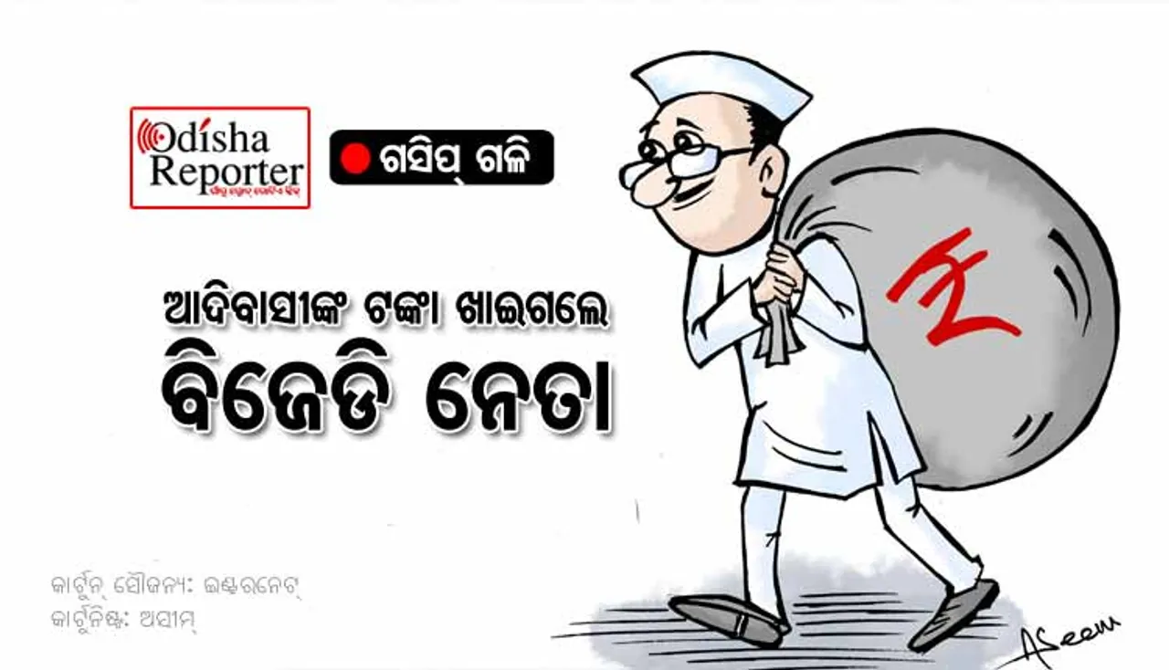ଆଦିବାସୀ ସମାବେଶ ନାଁରେ କୋଟିଏ ଚଳୁ