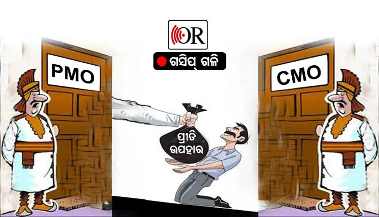 ପିଏମଓରେ ମଧ୍ୟସ୍ଥି ସାଜିଛନ୍ତି ତୃତୀୟ ମହଲା ବାବୁ !