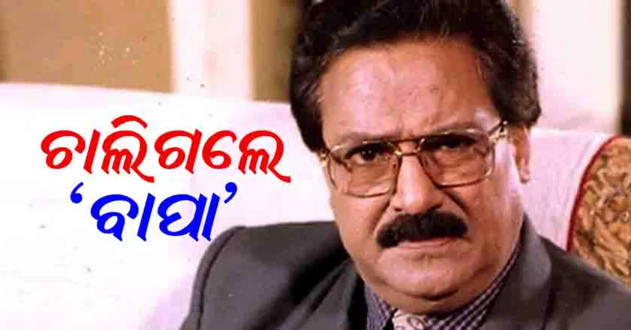 ନିଜ ଅଭିନୟ ପାଇଁ ଦିନେ ମାଛ ମାର୍କେଟ୍‌ରେ ଗାଳି ଶୁଣିଥିଲେ ଦେବୁ ଦା, ଜାଣନ୍ତୁ କ’ଣ କହିଥିଲେ ମାଛ ବିକାଳି ?