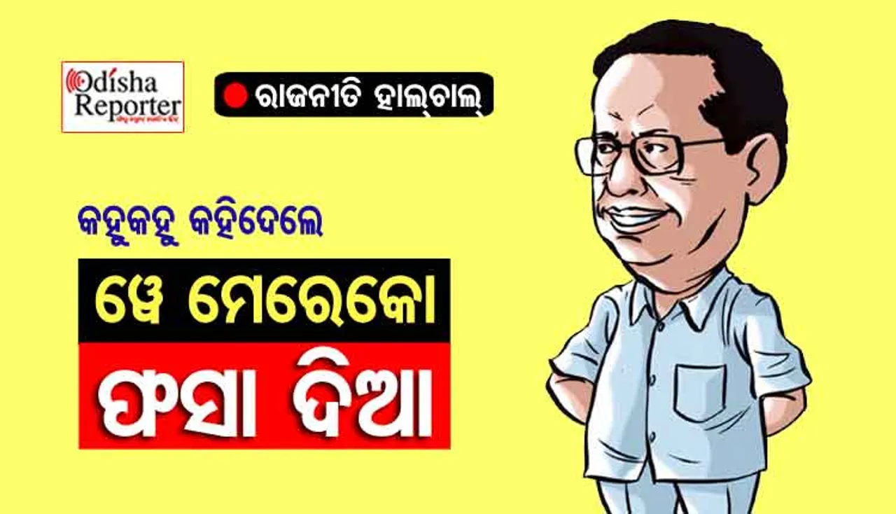 ଦଳୀୟ ବୈଠକରେ ଖଡ୍ଗହସ୍ତ ନିରଞ୍ଜନ: ରାଗିକି କହିଲେ, ମୁଁ ସଭାପତି ଅଲ୍‌ବତ୍‌ କହିବି