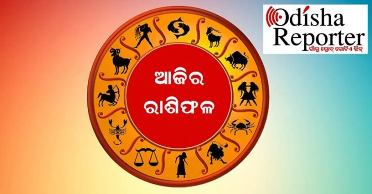 ୧୫ ଅଗଷ୍ଟ, ବୁଧବାର: ଜାଣନ୍ତୁ ଆଜି କେଉଁମାନେ ଦୂର ସ୍ଥାନକୁ ଯାତ୍ରା ନ କଲେ ଭଲ