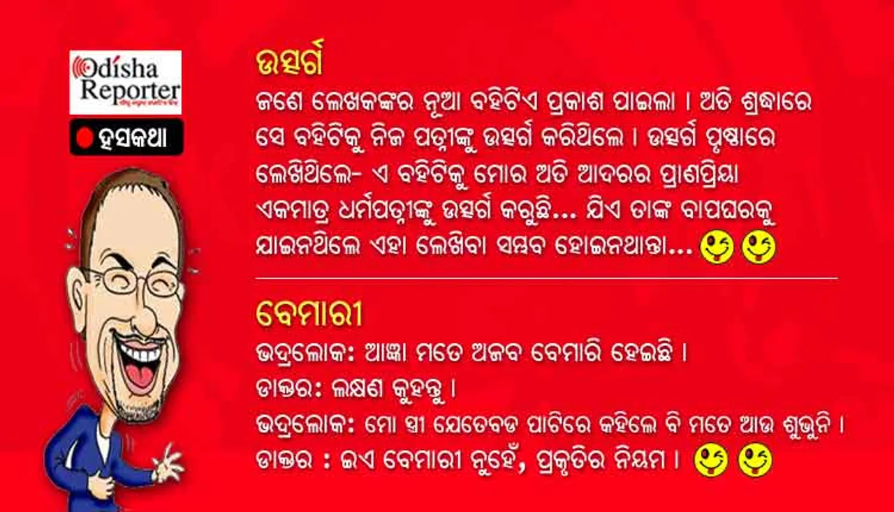 ଏମିତି ଉପାୟରେ ପତ୍ନୀଙ୍କୁ ନିଜ ପୁସ୍ତକ ଉତ୍ସର୍ଗ କଲେ ଜଣେ ଲେଖକ