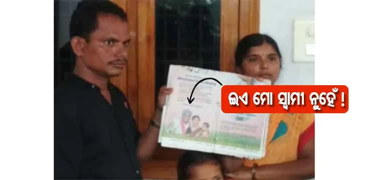 ସରକାରୀ ବିଜ୍ଞାପନରେ ବଦଳିଗଲେ ସ୍ୱାମୀ ! ଜାଣନ୍ତୁ, କେମିତି ସମସ୍ୟାରେ ପଡ଼ିଲେ ପତ୍ନୀ