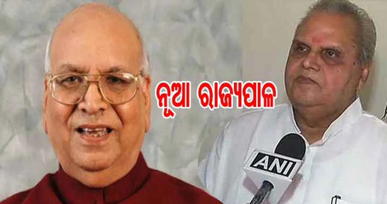 ଜମ୍ମୁ ଓ କଶ୍ମୀରର ନୂଆ ରାଜ୍ୟପାଳ ହେଲେ ସତ୍ୟପାଲ ମଲ୍ଲିକ, କହିଲେ- ଶାନ୍ତି ପ୍ରତିଷ୍ଠା ପ୍ରଥମ କଥା