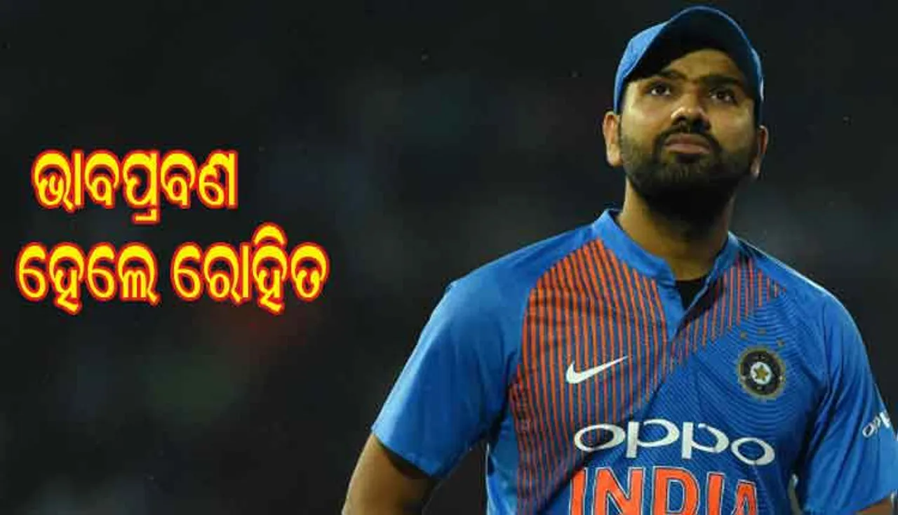 ପୁରୁଣା କ୍ରିକେଟ୍‌ ବନ୍ଧୁଙ୍କ ପାଇଁ ଭାବପ୍ରବଣ ହେଲେ ରୋହିତ ଶର୍ମା, ଟ୍ୱିଟର୍‌ରେ ଲେଖିଲେ କିଛି ଏମିତି...