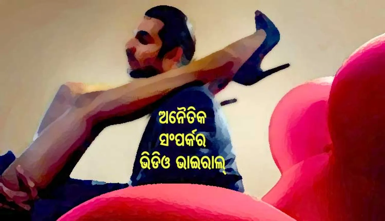ଭାଇରାଲ୍‌ ହେଲା ଉଲଗ୍ନ ମହିଳାଙ୍କ ଭିଡିଓ