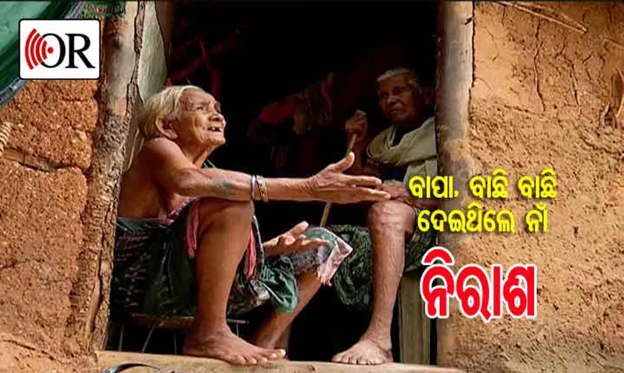 ନିଜର ନ ହୋଇ ବି ଯାହାକୁ ମଣିଷ କଲେ, ସେ ମାଡ଼ ମାରି ତଡ଼ିଦେଲା