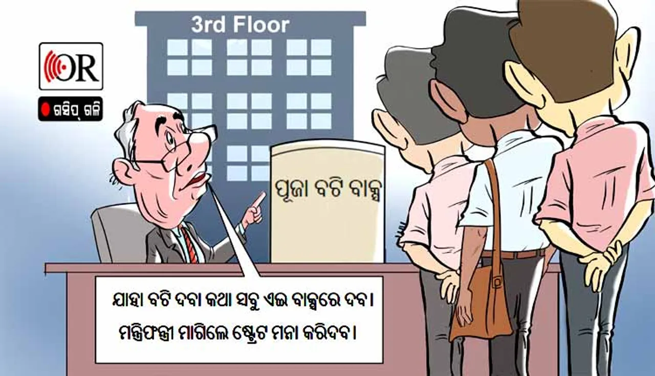 ଅଫିସରଙ୍କ ଉପରେ ଦଶହରା ବଟି ଚାପ