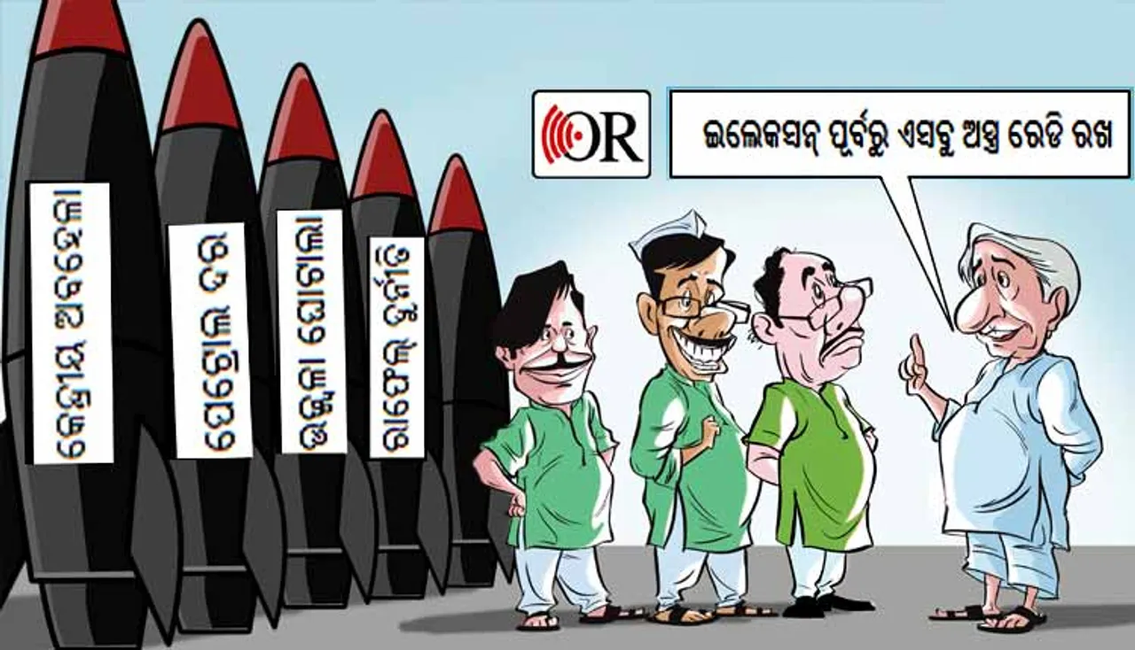 ବିଜେପିକୁ ଆଟାକ୍ କରିବାକୁ ଏମିତି କାଉଣ୍ଟର ଷ୍ଟାଟ୍ରେଜୀ ପ୍ରସ୍ତୁତ କରୁଛି ବିଜେଡି