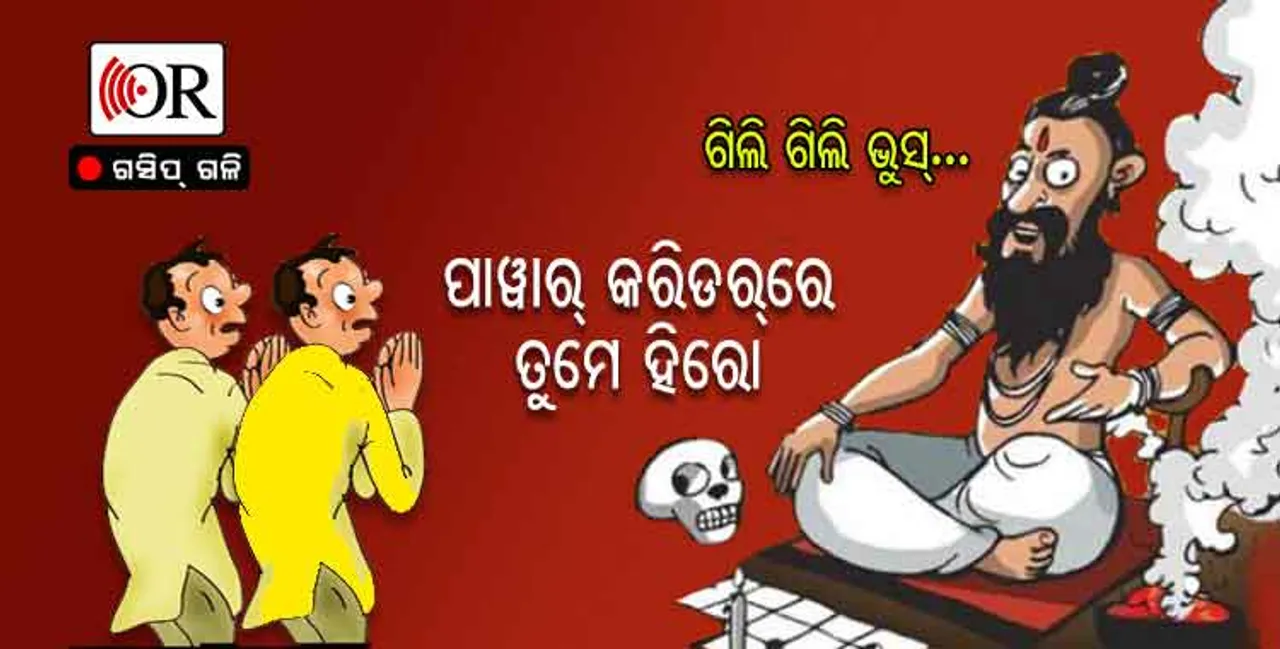 କ୍ଷମତାଶାଳୀଙ୍କ ତନ୍ତ୍ରପୂଜା