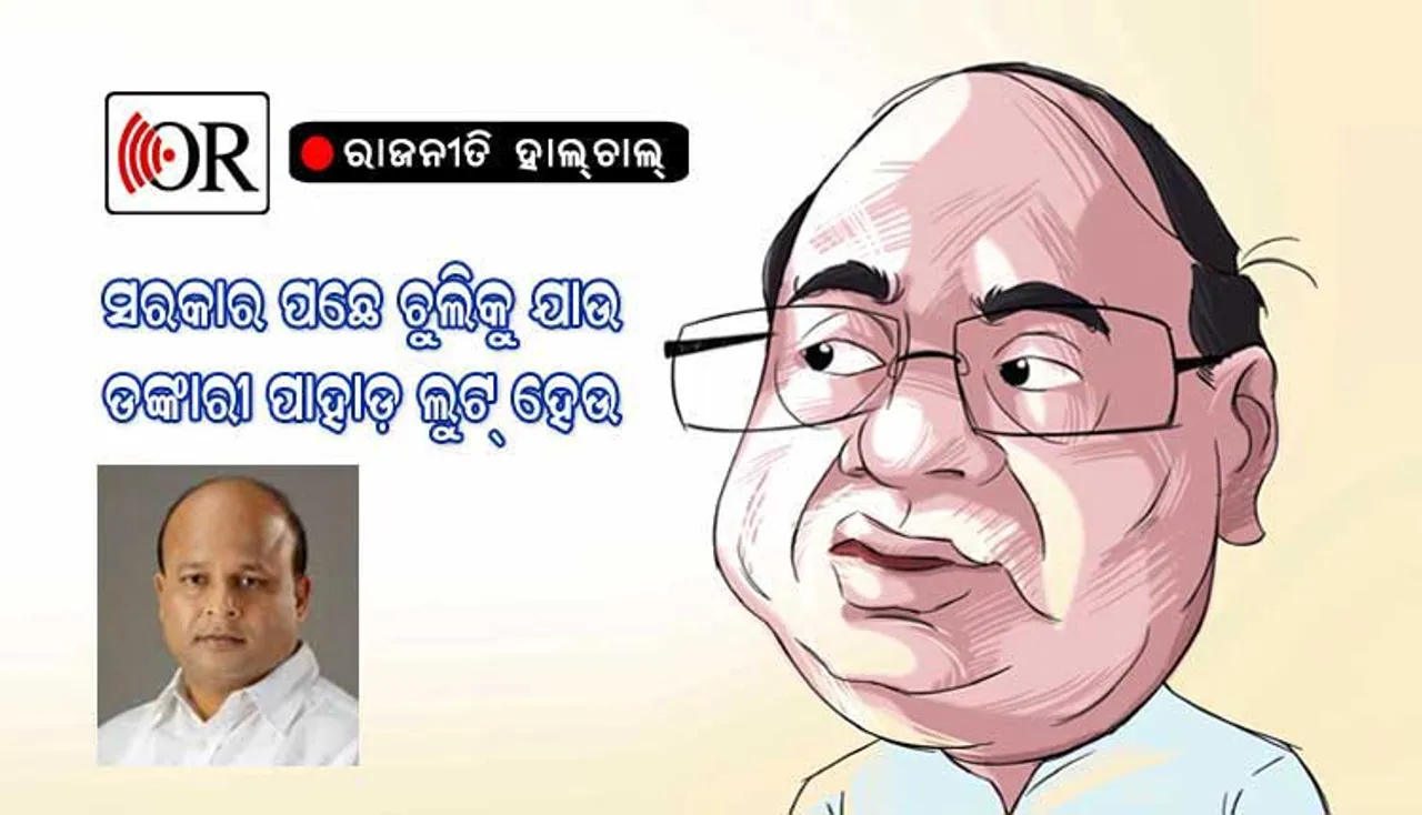 ଦାମବାବୁଙ୍କ ସାଙ୍ଘାତିକ ଅଭିଯୋଗ: ଧର୍ମଶାଳା ବିଧାୟକଙ୍କ ଛତ୍ରଛାୟାରେ ଚାଲିଛି ପାହାଡ଼ ଲୁଟ୍