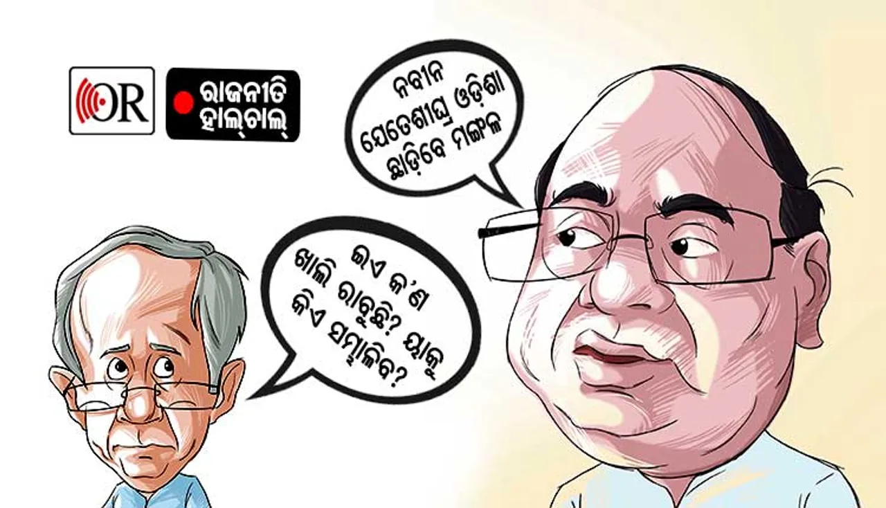 ବିଜେଡିରେ ନବୀନଙ୍କ ପାଇଁ କେହି ନାହାନ୍ତି !