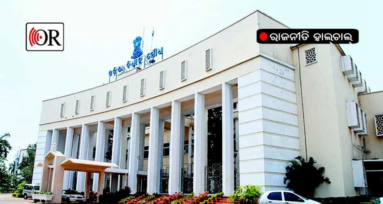 ‘ବିଧାନ ପରିଷଦ’ ଗଠନ ସଂକଳ୍ପ ଗୃହୀତ: ପଢ଼ନ୍ତୁ କେମିତି ଚୟନ ହେବେ ସଦସ୍ୟ