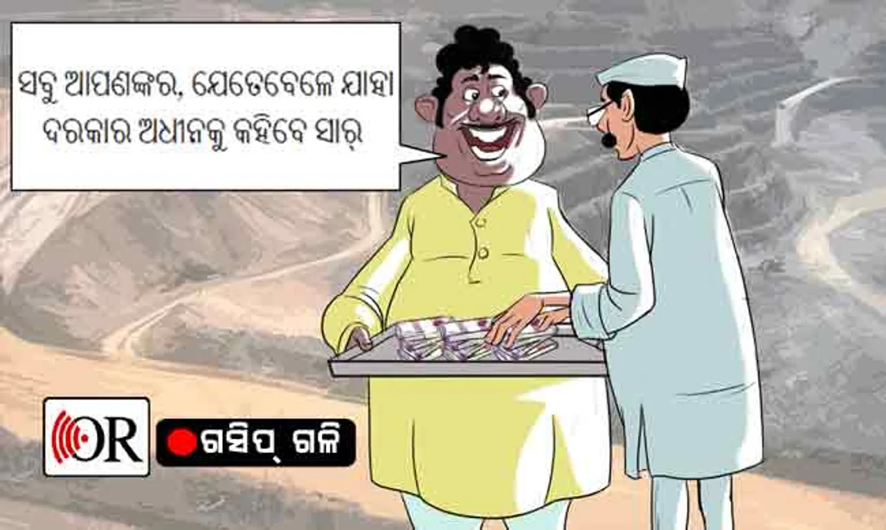 ଜଣେ ବିଧାୟକ ଏବେ କଂଗ୍ରେସ ନେତାଙ୍କ ଟ୍ରେଜେରୀ !