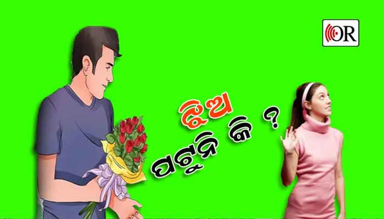 ଝିଅଙ୍କ ମନ କିଣିବାର ସହଜ ଉପାୟ, ଆପଣାନ୍ତୁ ଏ  ସବୁ ଟିପ୍ସ ଆଉ ସିଙ୍ଗିଲ୍‌ରୁ ହୋଇଯାଆନ୍ତୁ ମିଙ୍ଗିଲ୍‌