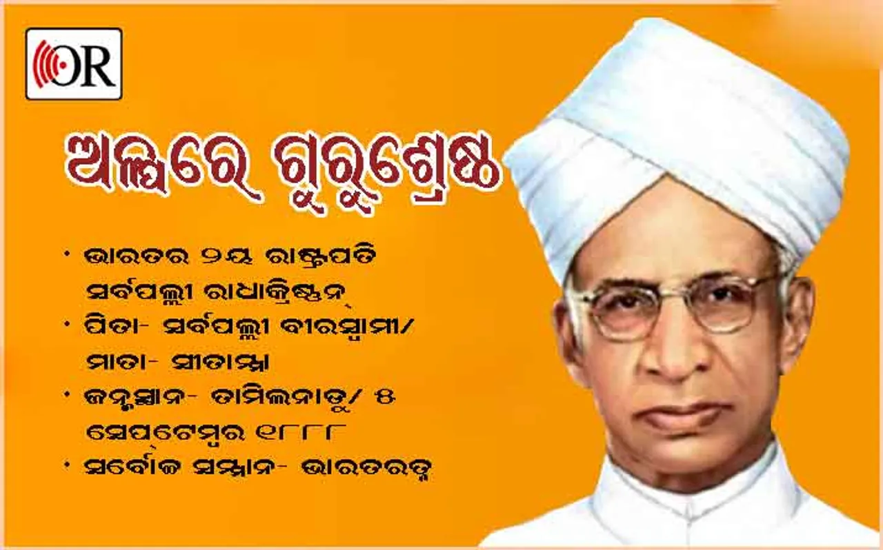 କେବେଠୁ ଓ କାହିଁକି ପାଳନ କରାଯାଉଛି, ଗୁରୁ ଦିବସ?