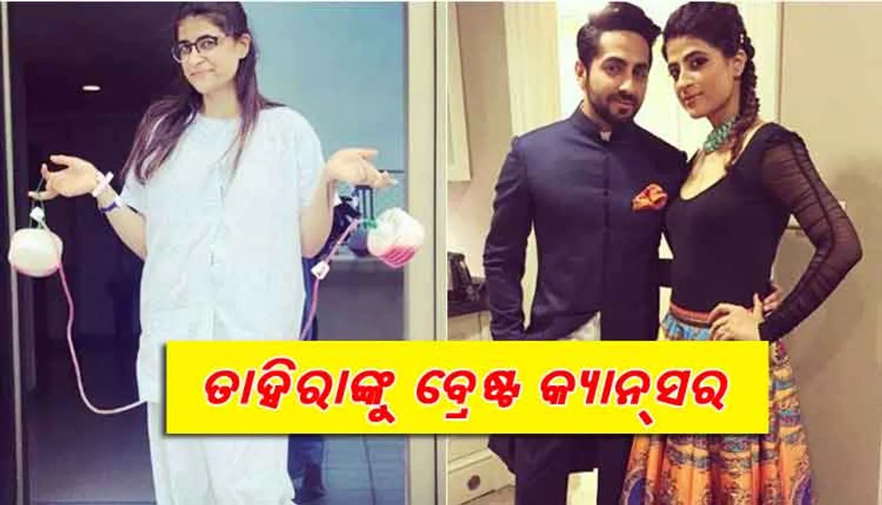 କ୍ୟାନ୍‌ସରରେ ପଡିଛନ୍ତି ‘ଭିକି ଡୋନର’ଙ୍କ ପତ୍ନୀ