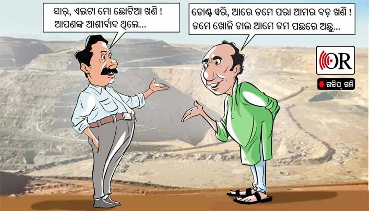 ବିଜେଡିରେ ଏବେ ଖଣି ବେପାରୀଙ୍କ ଦବଦବା