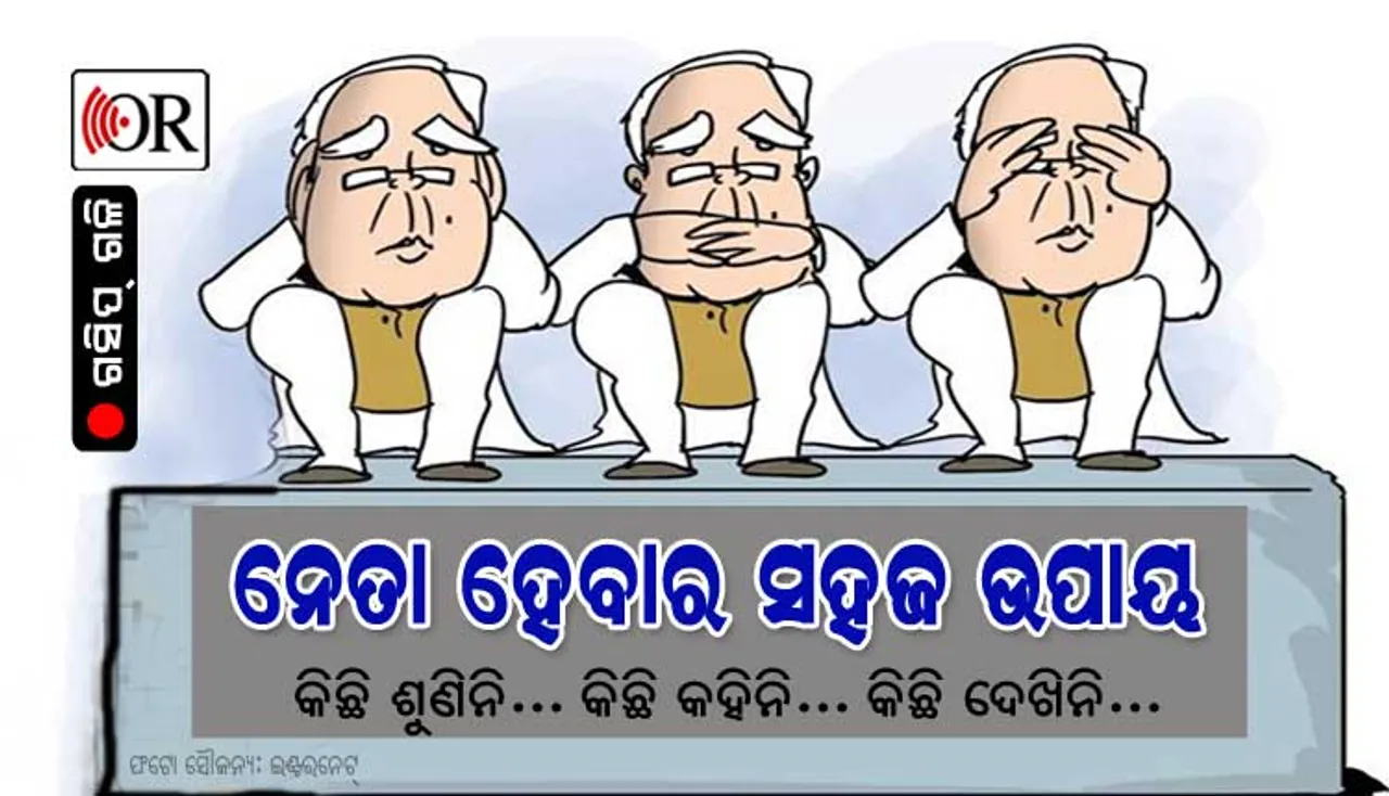 ଅଫିସରଙ୍କଠୁ ଗାଳି ଖାଇ ବି ଚୁପ୍ ରହିଲେ ମନ୍ତ୍ରୀ