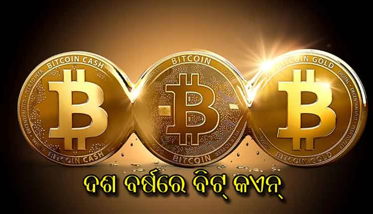 ରହସ୍ୟମୟ ବିଟ୍‌ କଏନ୍‌କୁ ପୂରିଲା ୧୦ ବର୍ଷ