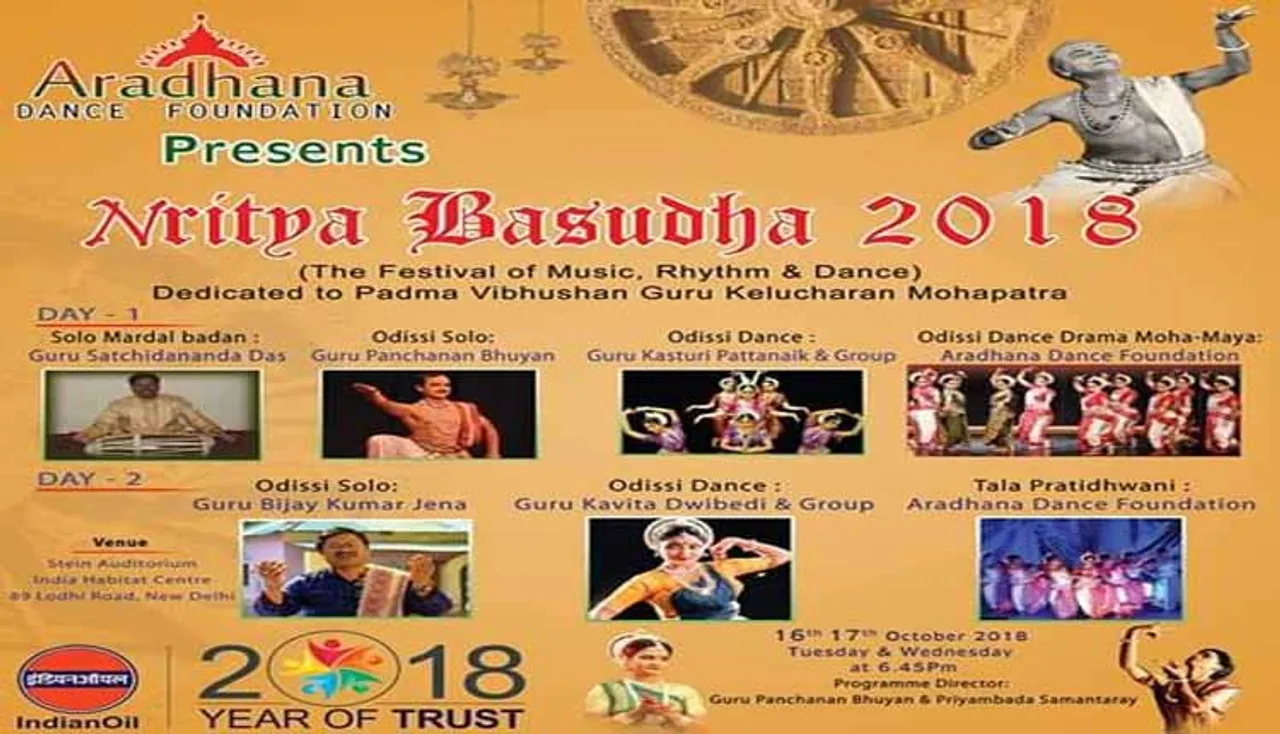 ଗୋଟିଏ ମଞ୍ଚରେ ମୁଖରିତ ହେବ ଓଡ଼ିଶୀ ସଙ୍ଗୀତ ଆଉ ନୃତ୍ୟ