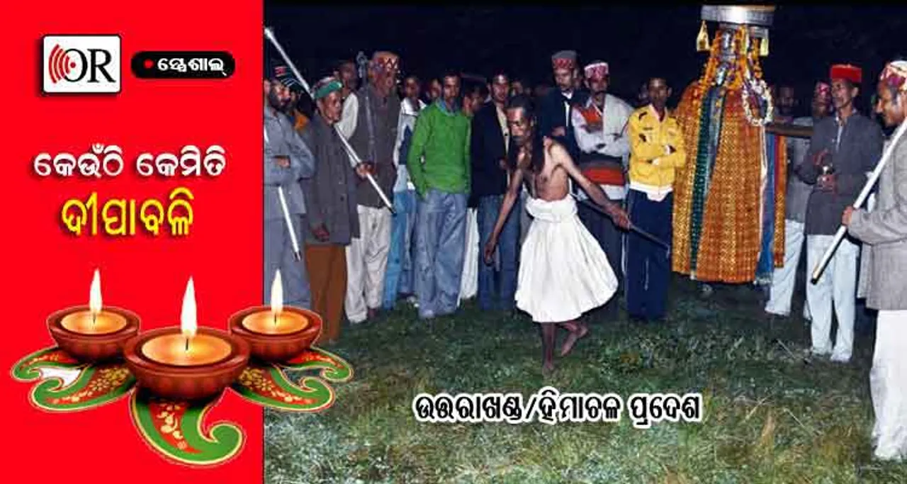 ଏଠି ଗୋଟିଏ ମାସ ବିଳମ୍ୱରେ ପାଳନ ହୁଏ ଦୀପାବଳି