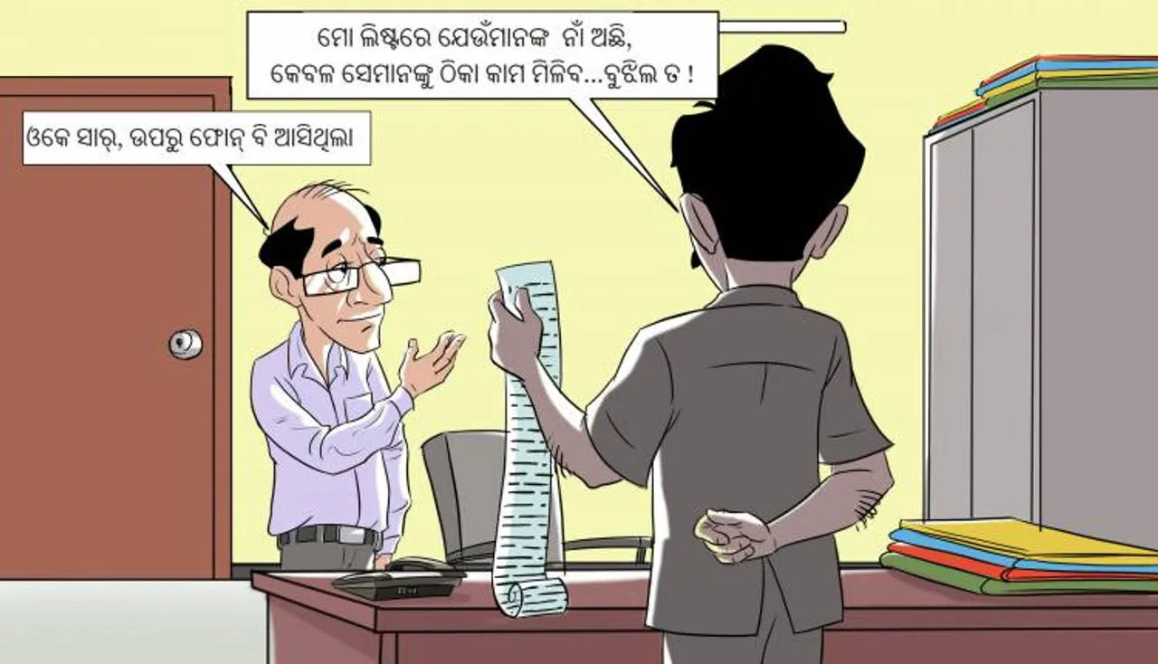 ମାଲେମାଲ ପୁଲିସ ବଡ଼ବାବୁ, ସରକାର ଜାଣି ଅଜଣା