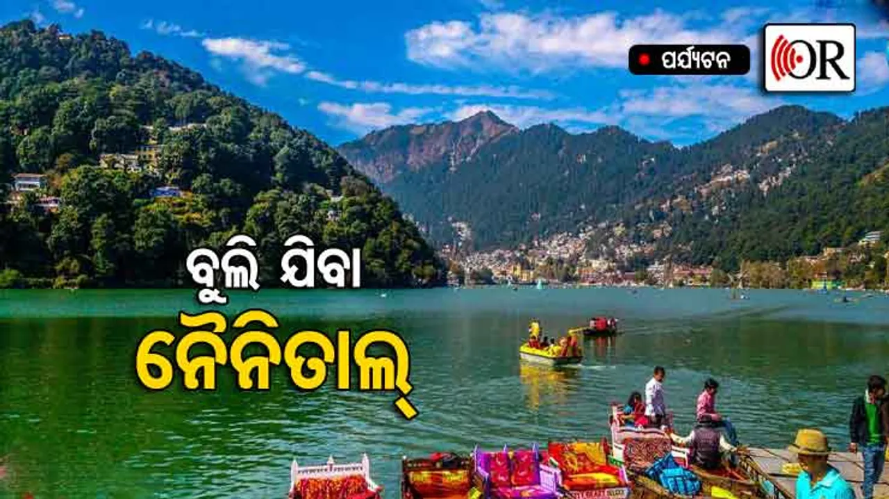 ପକ୍ଷୀପ୍ରେମୀଙ୍କ ସହର ଆଡ଼େ, ଆସନ୍ତୁ ଥରେ ବୁଲିଯିବା