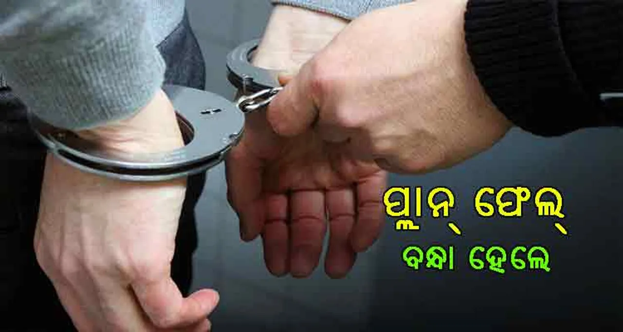 ଖୋର୍ଦ୍ଧାରେ ଡକାୟତି ଉଦ୍ୟମ ପଣ୍ଡ