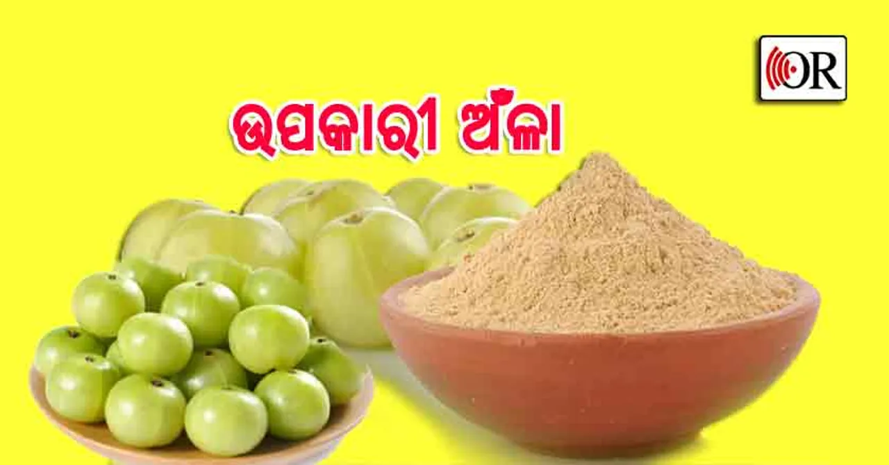 ପାଟିକୁ କଷା, ହେଲେ ଦେହକୁ ଅମୃତ ତୁଲ୍ୟ