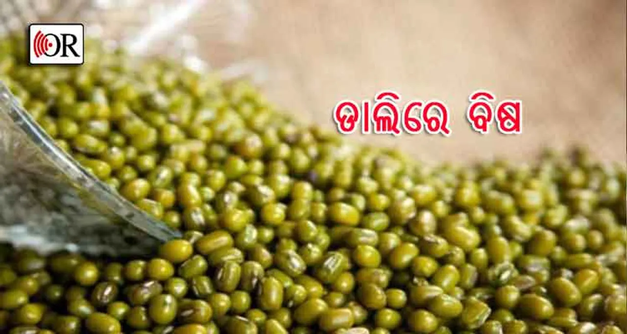 ସାବଧାନ! ଡାଲିରେ ବି ମିଶୁଛି କେମିକାଲ