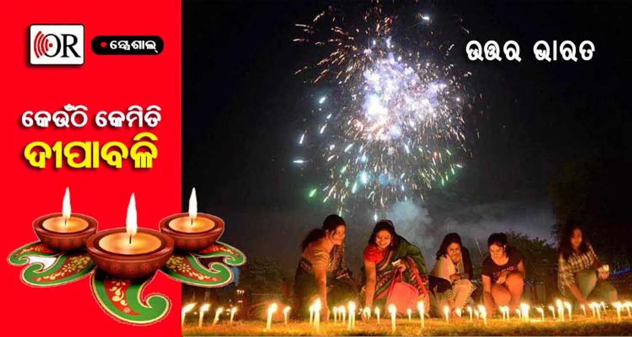 ଦିଲ୍ଲୀର ଦିୱାଲି ମେଳା ବୁଲିବାକୁ ଜମା ଭୁଲନ୍ତୁ ନାହିଁ