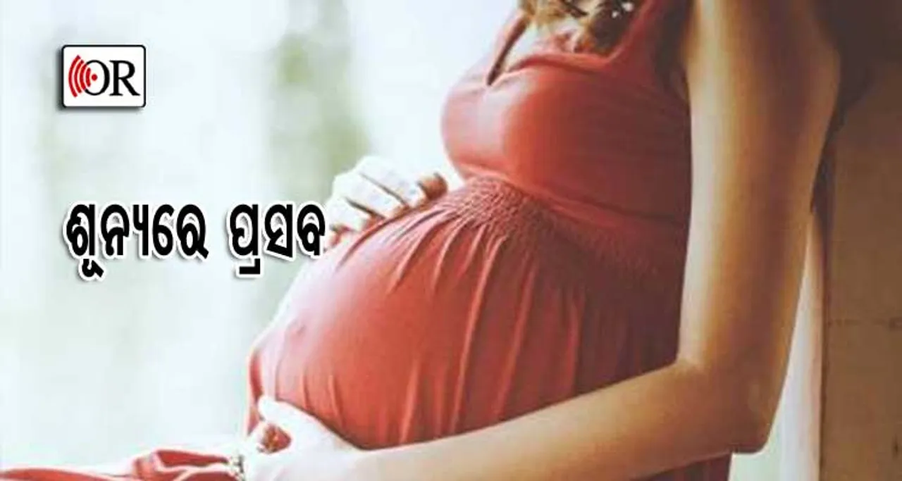 ମହାକାଶରେ ସନ୍ତାନ ପ୍ରସବ କରିବେ ମହିଳା