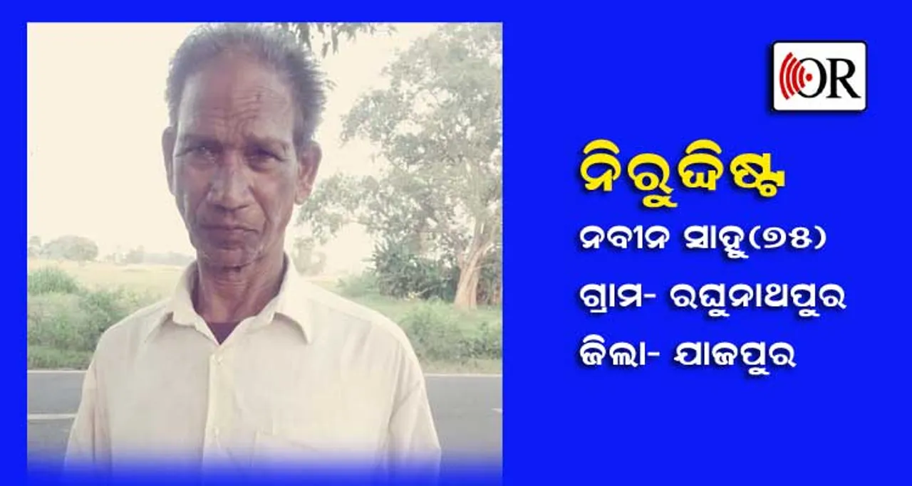 ଟ୍ରେନରେ ଯାଉଥିବା ବେଳେ ନିଖୋଜ ହୋଇଗଲେ ଓଡ଼ିଆ ବରିଷ୍ଠ ନାଗରିକ