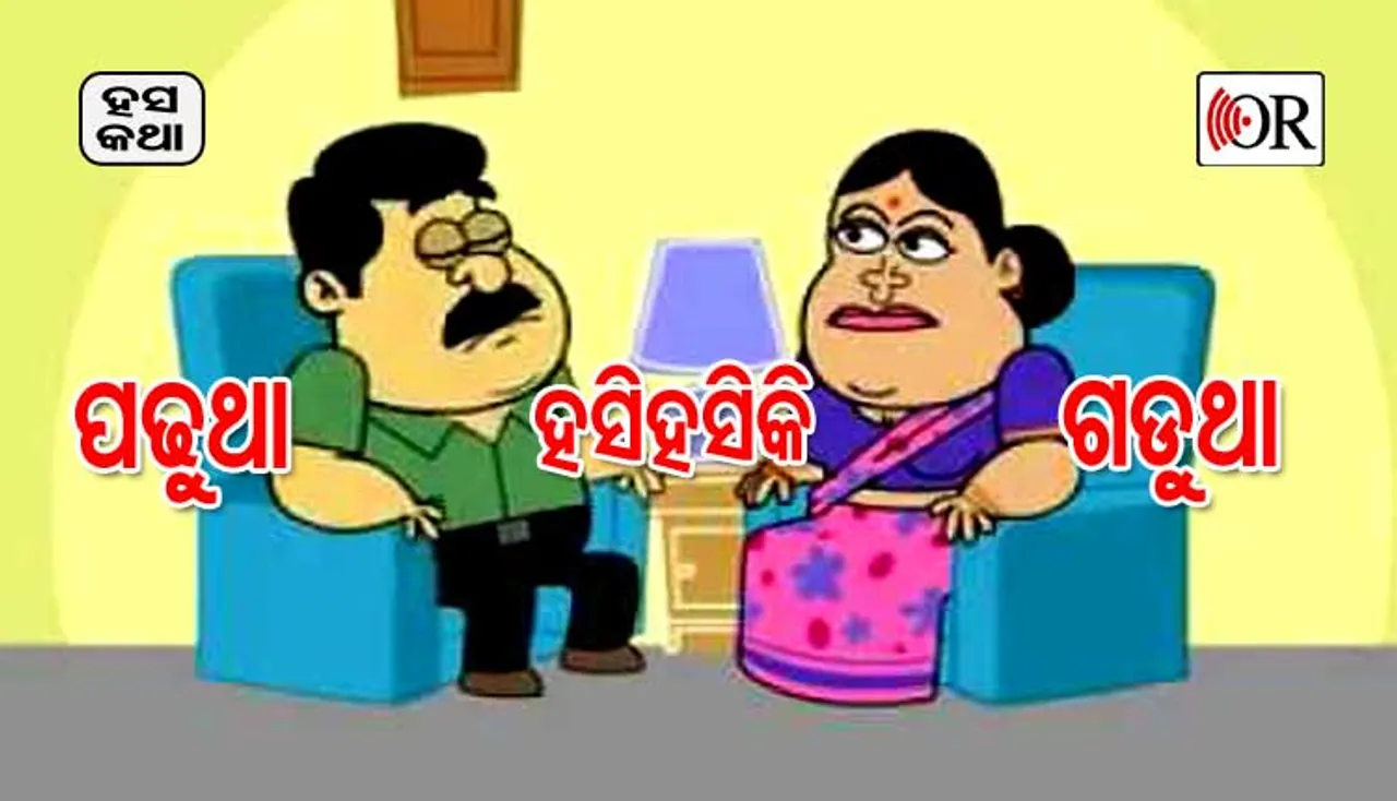 ହେଇଟି ଶୁଣୁଚ, ଆମ ବାହାଘର କରିଥିବା ପଣ୍ଡିତଙ୍କର ଆଜି ଦେହାନ୍ତ ହୋଇଗଲା...