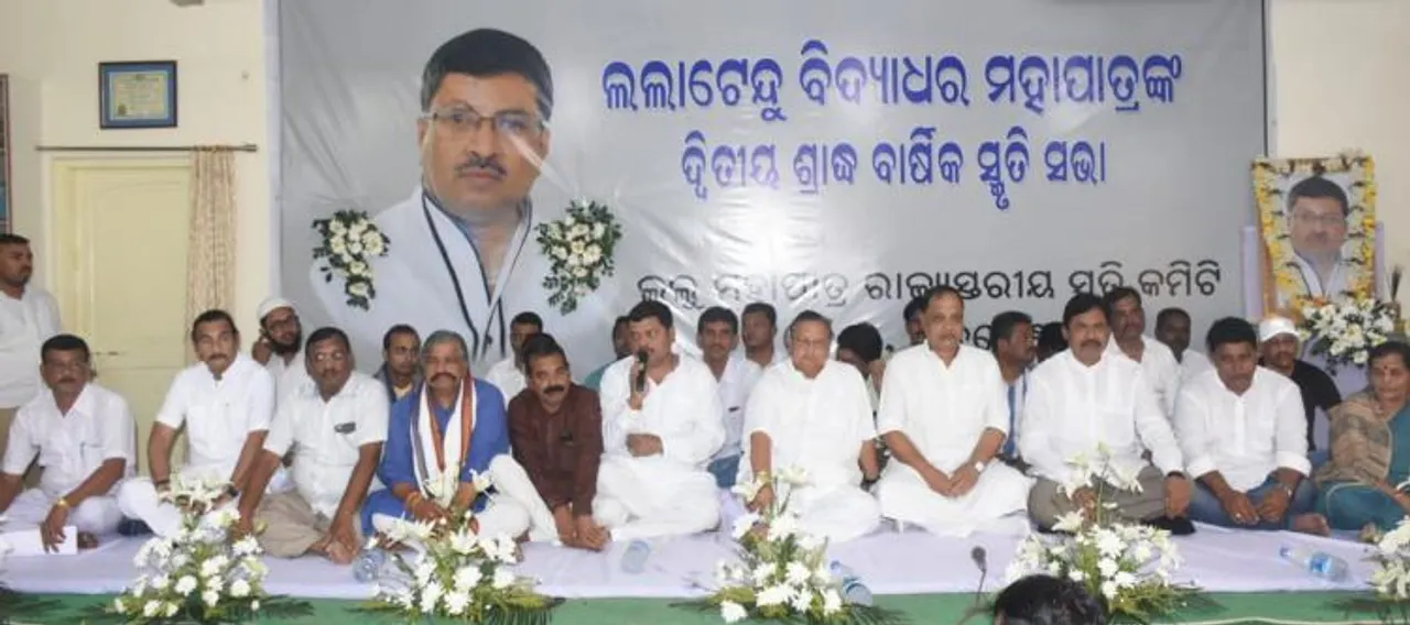 ଶ୍ରାଦ୍ଧୋତ୍ସବରେ ଶ୍ରଦ୍ଧାଞ୍ଜଳି: ଲୁଲୁ ମହାପାତ୍ର ଥିଲେ ଜଣେ ନିର୍ଭୀକ ଓ ଦୃଢମନା ନେତା