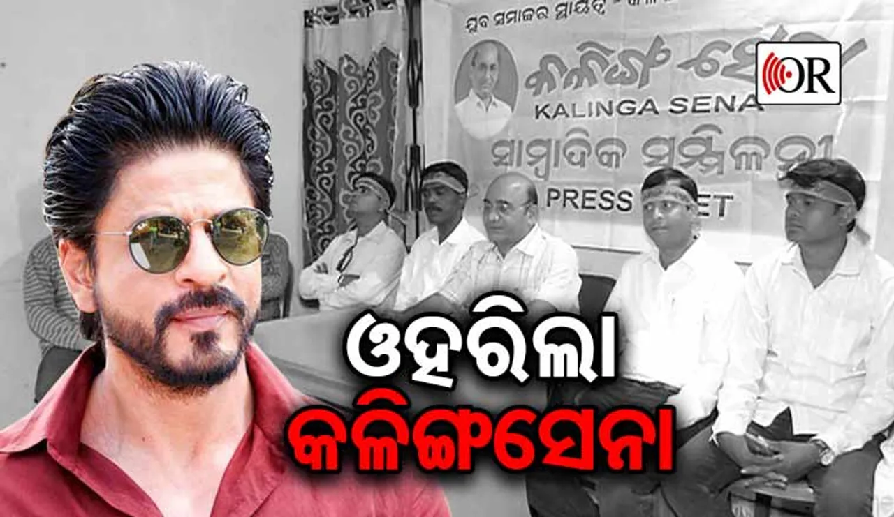 ଶାହାରୁଖ୍‌ଙ୍କୁ ବିରୋଧ କରିବନି କଳିଙ୍ଗ ସେନା